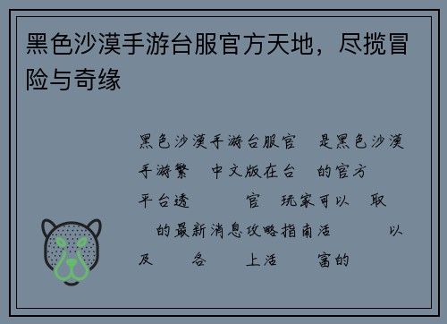 黑色沙漠手游台服官方天地，尽揽冒险与奇缘